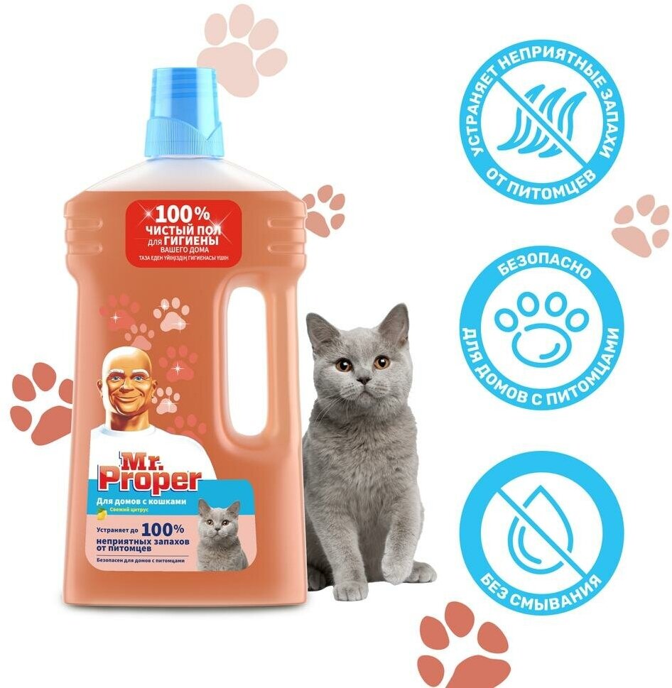 Средство для мытья полов MR PROPER Для домов с кошками Свежий цитрус 500 мл