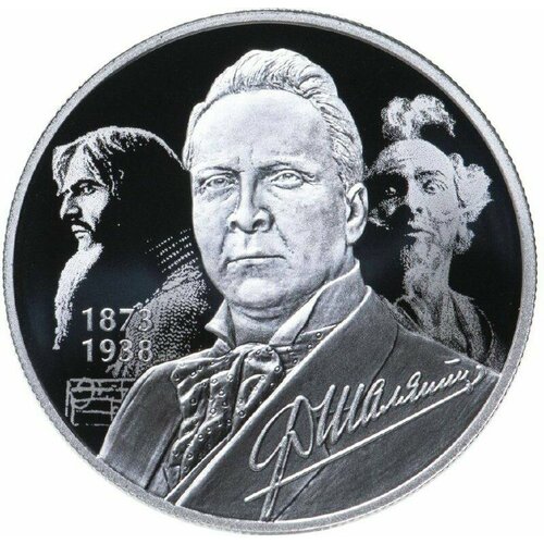 Серебряная монета 2 рубля в капсуле (15.55г) 150 лет со дня рождения Ф. И. Шаляпина. СПМД 2023 Proof