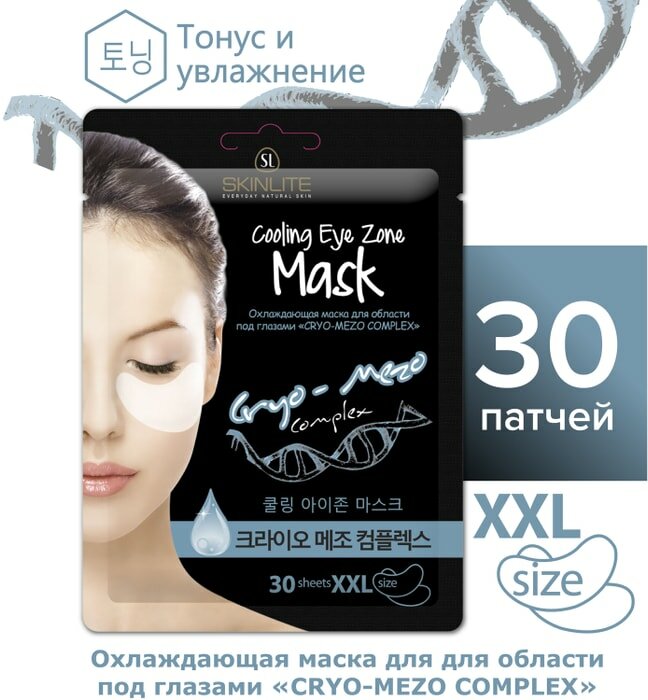 Маска для области глаз Skinlite Cryo-Mezo Complex 30шт