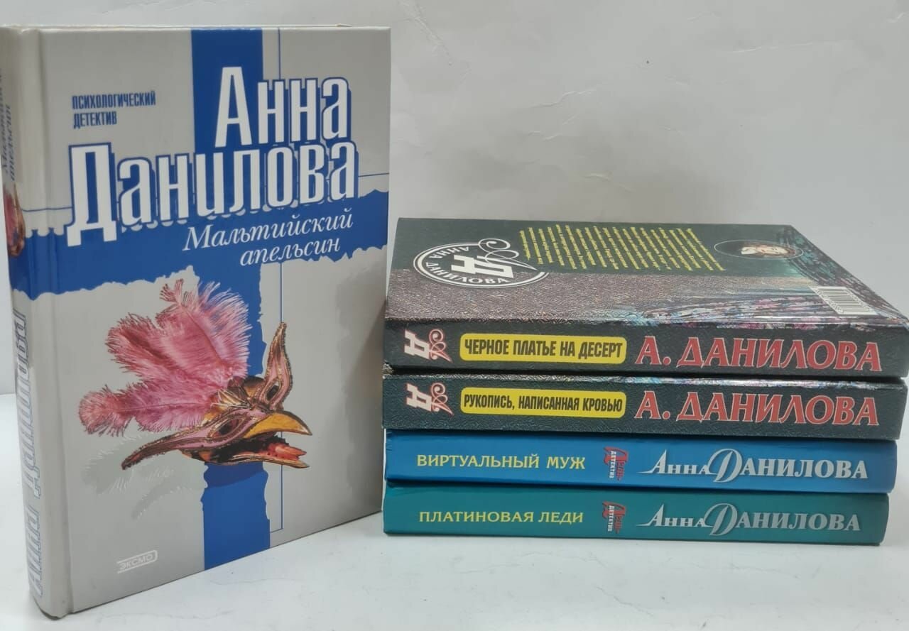 Анна Данилова "Детектив глазами женщины" (комплект из 5 книг)