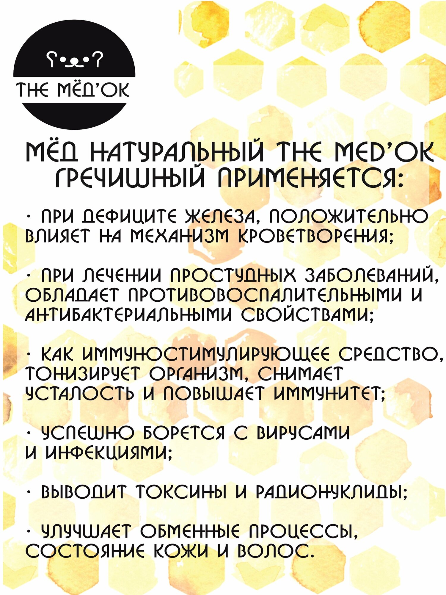 Гречишный Мёд натуральный THE MED'OK гречишный 530 грамм - фотография № 3
