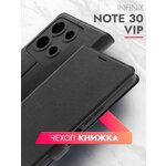 Чехол на Infinix Note 30 VIP (Инфиникс Нот 30 ВИП) черный книжка эко-кожа с функцией подставки отделением для карт и магнитами Book case, Brozo - изображение