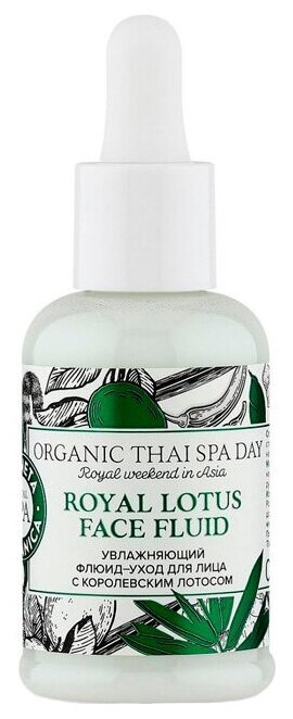 Planeta Organica Royal Lotus Face Fluid Thai Spa Day Флюид-уход для лица с королевским лотосом, 50 мл