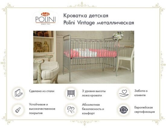 Кроватка детская Polini kids Vintage 110 металлическая серебро - фото №4