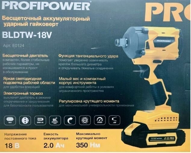 Аккумуляторный гайковерт ProfiPower BLDTW-18V E0124 (напряжение 18в, число оборотов/мин 2200, емкость 2 ач) - фото №13