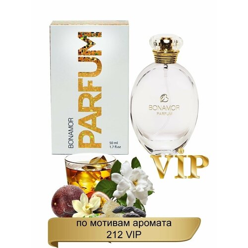 Духи женские BONAMOR Parfum Т17 212 VIP