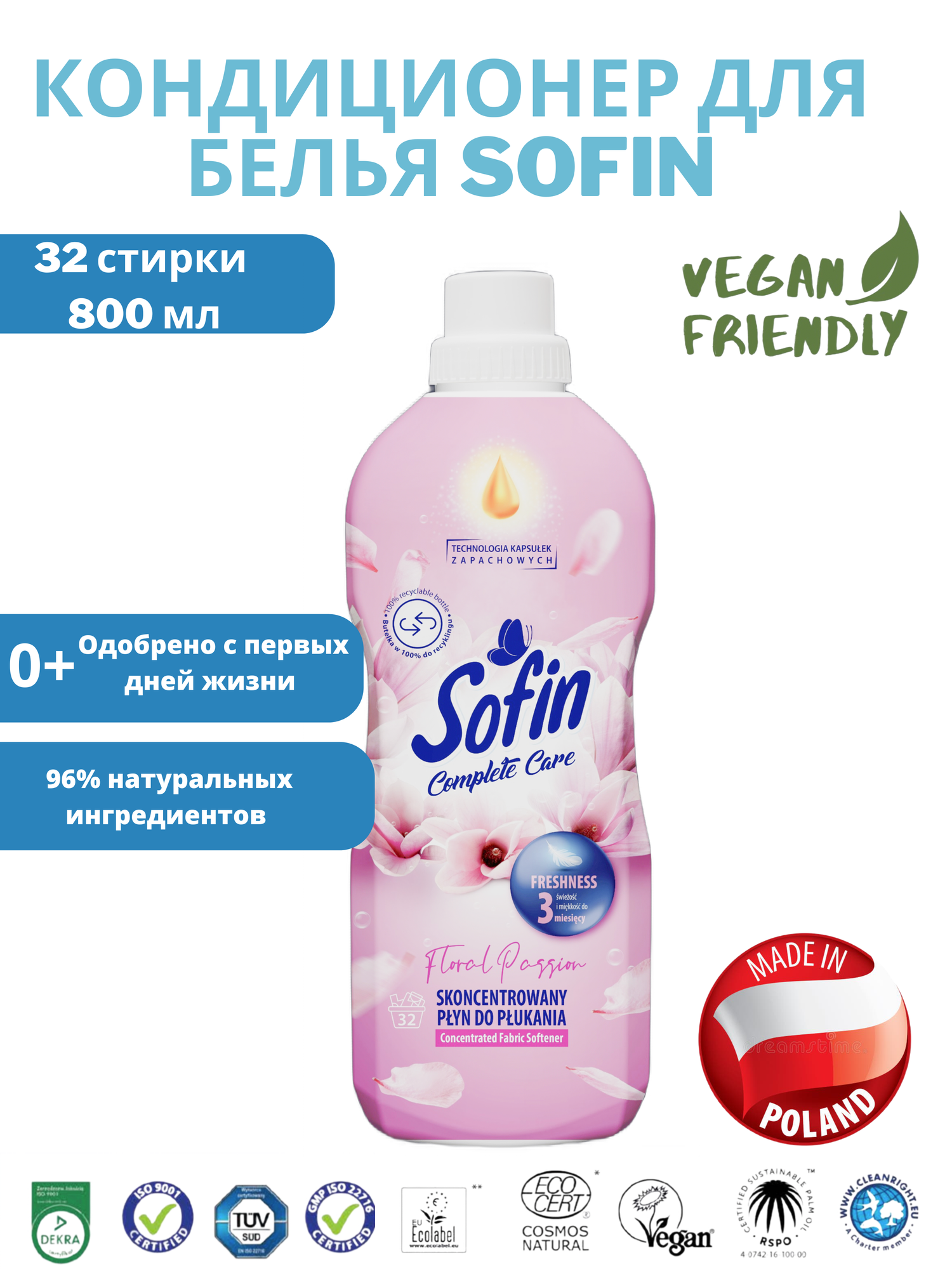 SOFIN Complete Care&Freshness Floral Passion Концентрированный кондиционер для белья, 800мл