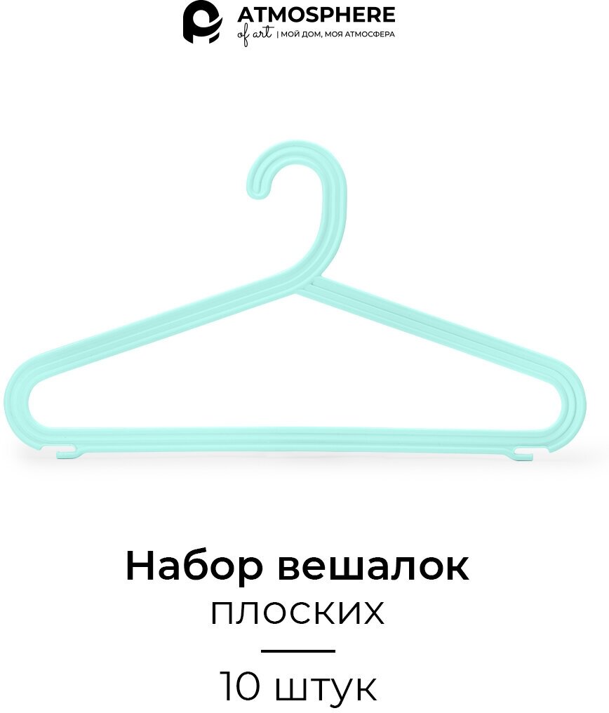 Набор вешалок цветных плоских, пластиковых, р.48-50 голубой цвет, 10 шт. - фотография № 7