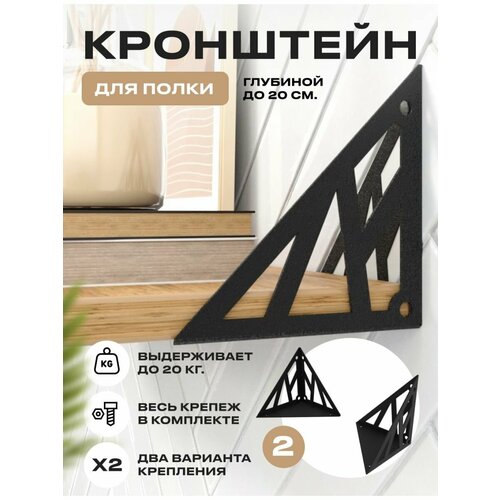 Кронштейн для полки настенный Steel-house, черный 2 шт