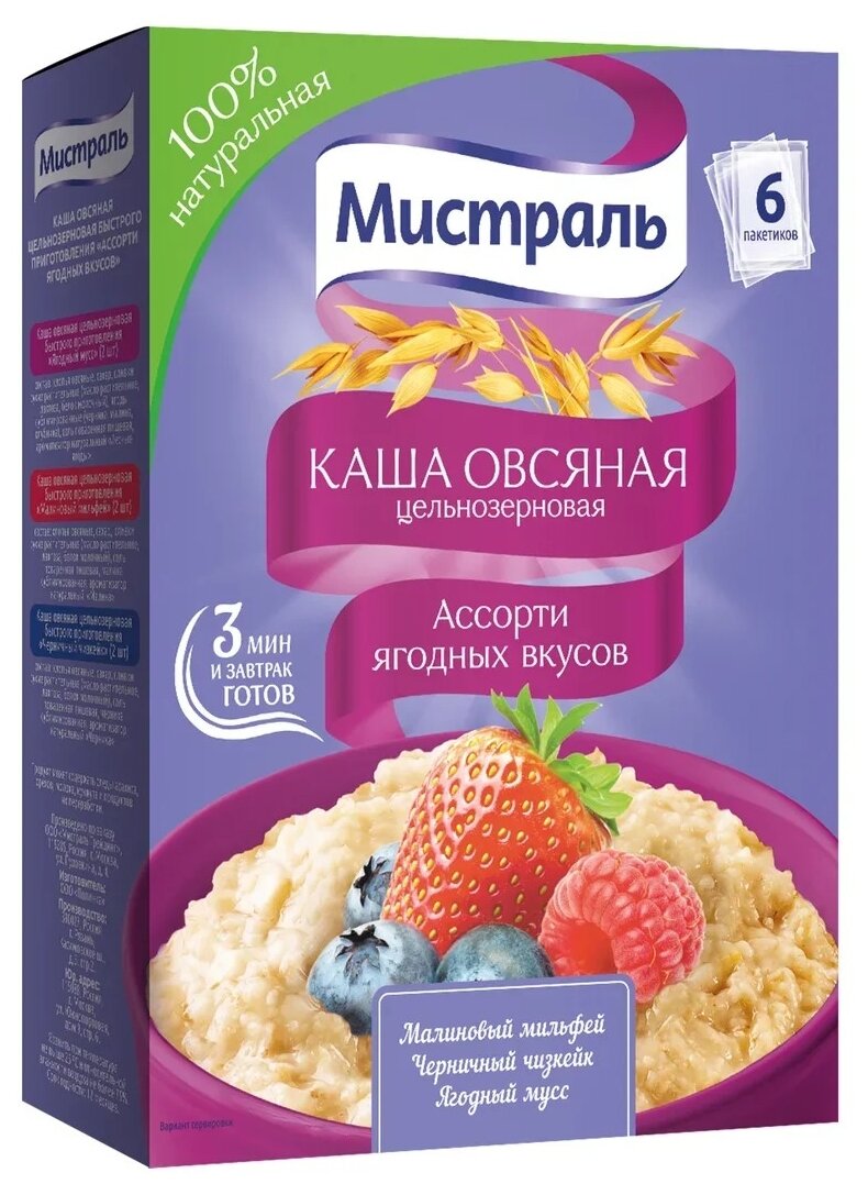 Каши Мистраль в коробке Ягодное ассорти 6*40 г