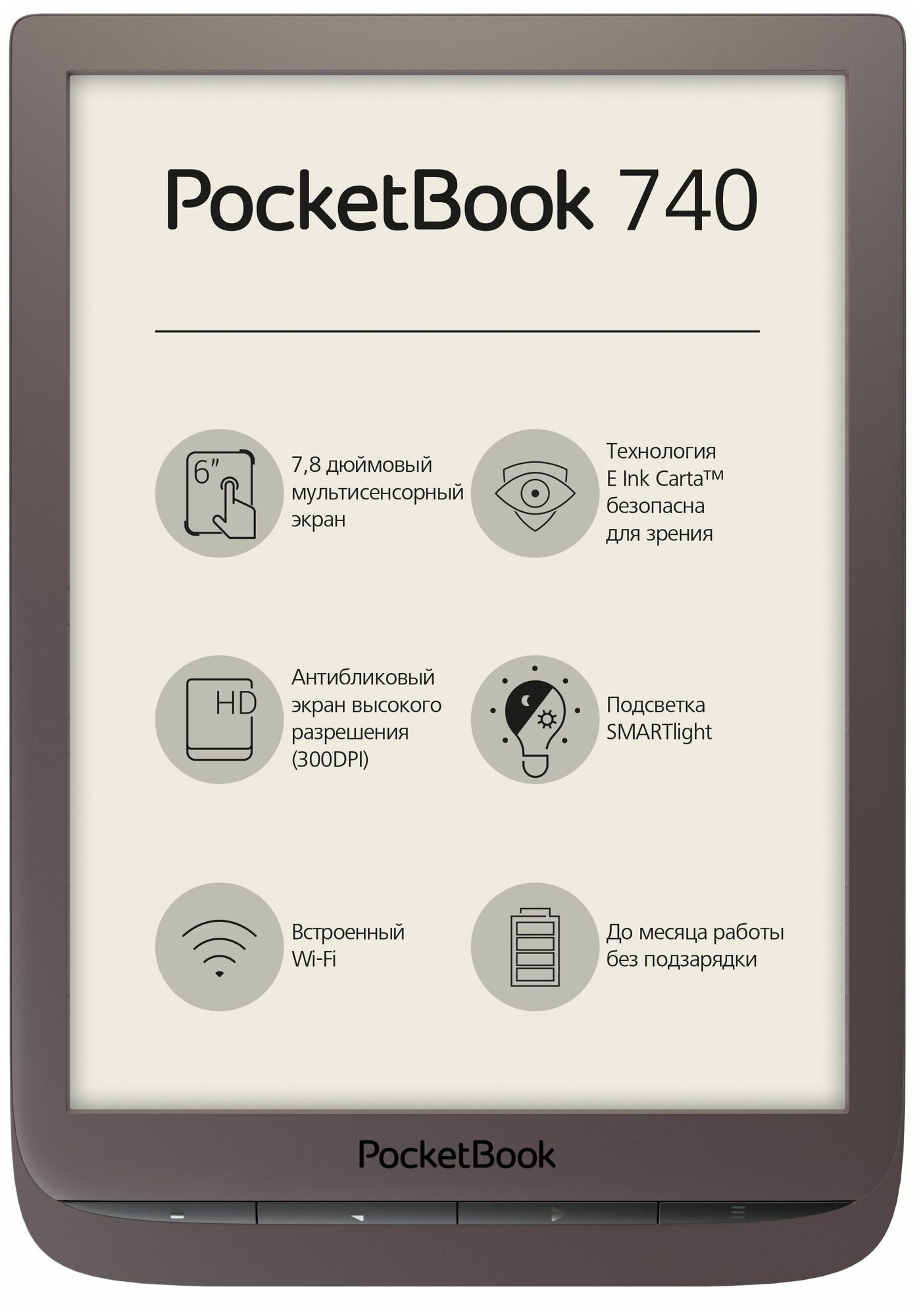 7.8" Электронная книга PocketBook 740 1872x1404, E-Ink, 8 ГБ, коричневый