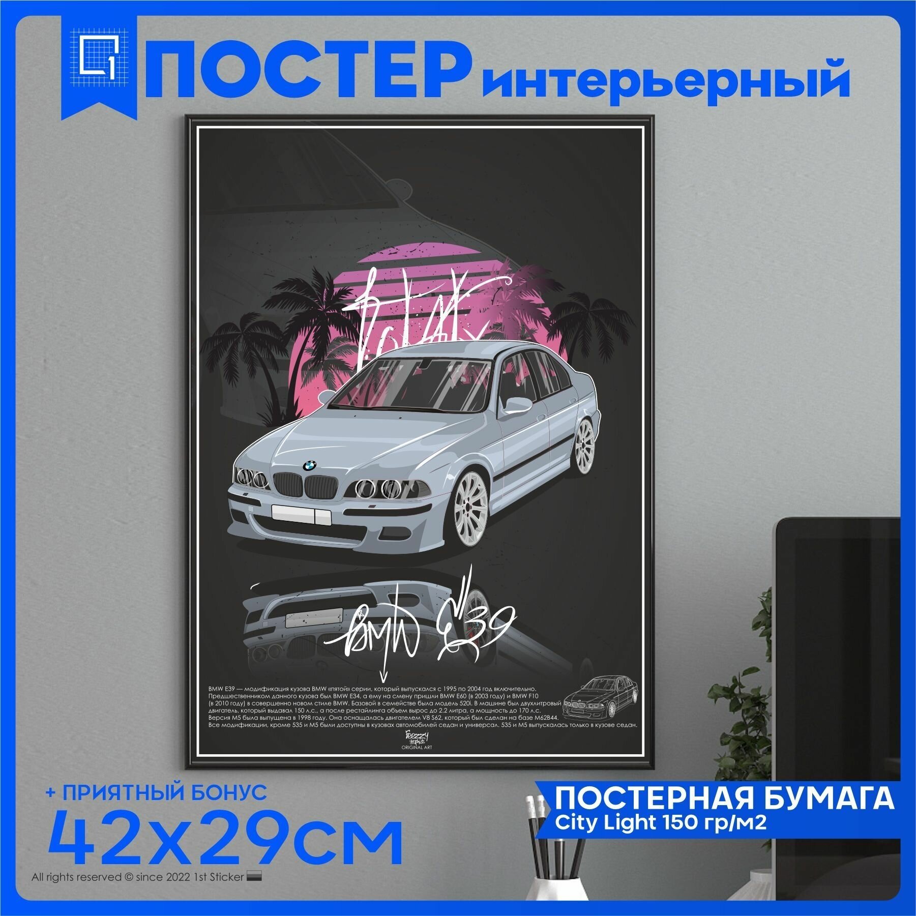 Постеры на стену интерьерный БМВ BMW