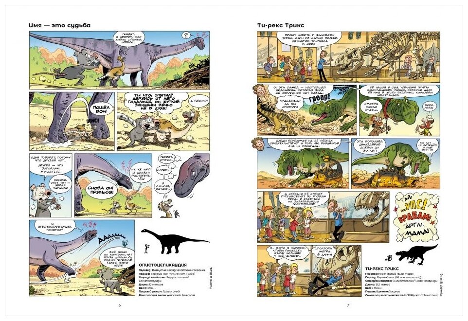 Динозавры в комиксах - 5 (Плюмери Арно) - фото №3