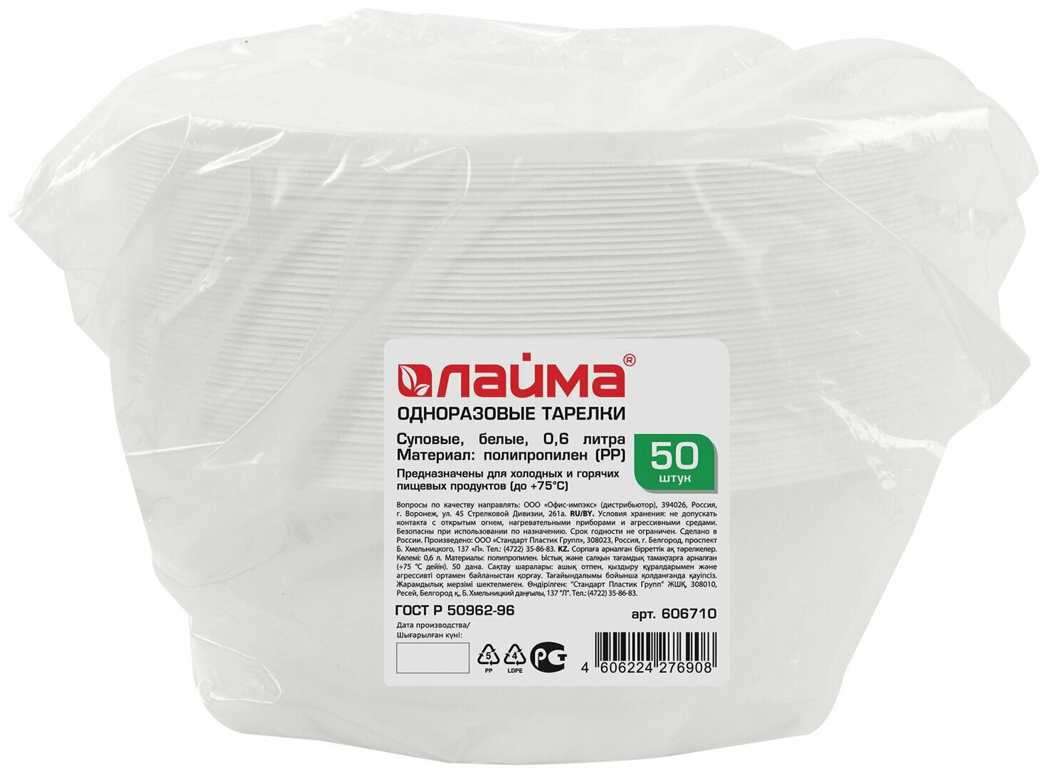 Лайма Тарелки суповые одноразовые пластиковые Стандарт, 600 мл, 50 шт, белый