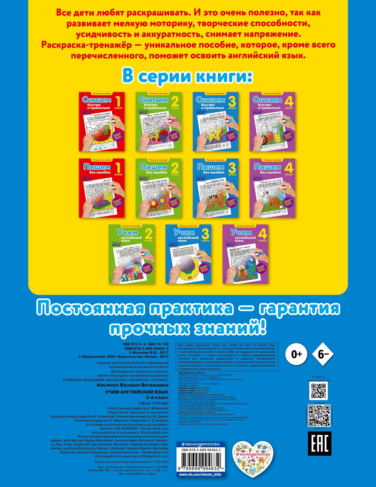 Учим английский язык. 3 класс (Ильченко Валерия Витальевна) - фото №7