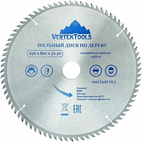 Vertextools пильный диск ПО дереву 250х80тх32-30 250-80-32