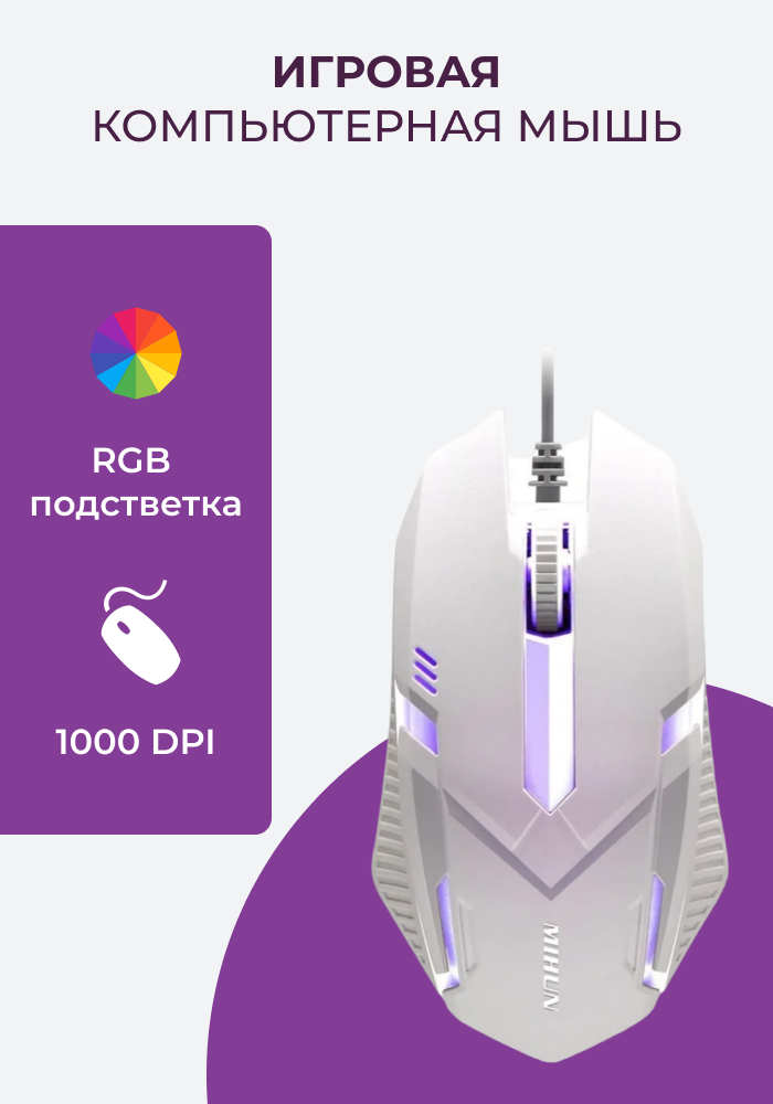 Игровая RGB компьютерная мышь