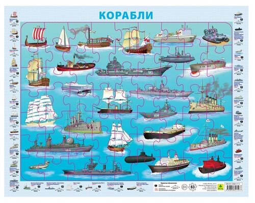 Пазл РУЗ Ко Отечественные корабли, на подложке (36х28 см), 63 дет., разноцветный