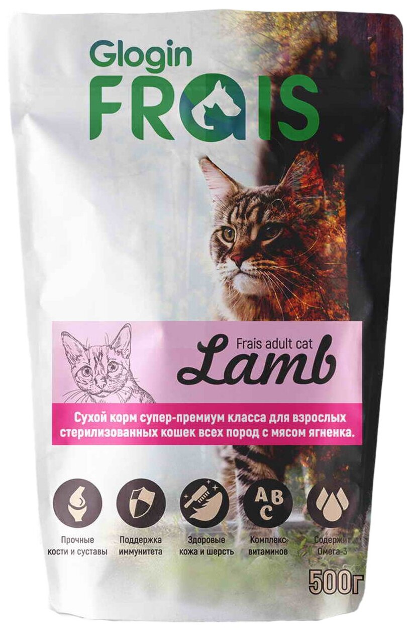 Frais Adult Cat Lamb сухой корм для взрослых стерилизованных кошек всех пород с мясом ягненка 500 гр.