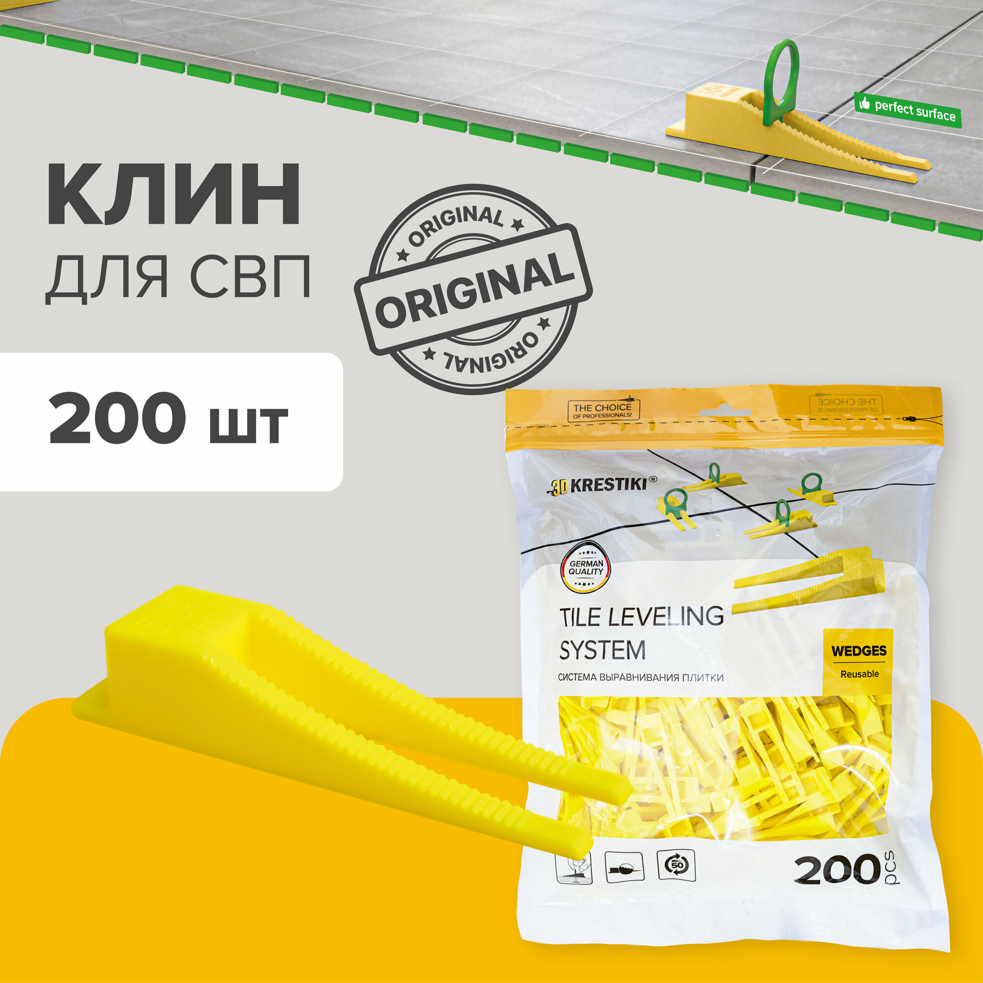 Клин для СВП 3D Krestiki 200 шт.