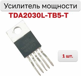 Усилитель мощности звуковой частоты TDA2030L-TB5-T, 1 шт.