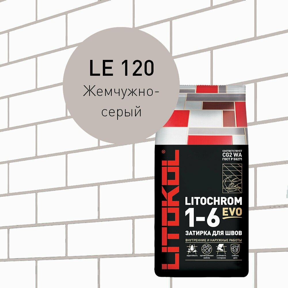 Цементная затирка Литокол LITOKOL LITOCHROM 1-6 EVO LE.120 Жемчужно-серый, 5 кг - фотография № 6