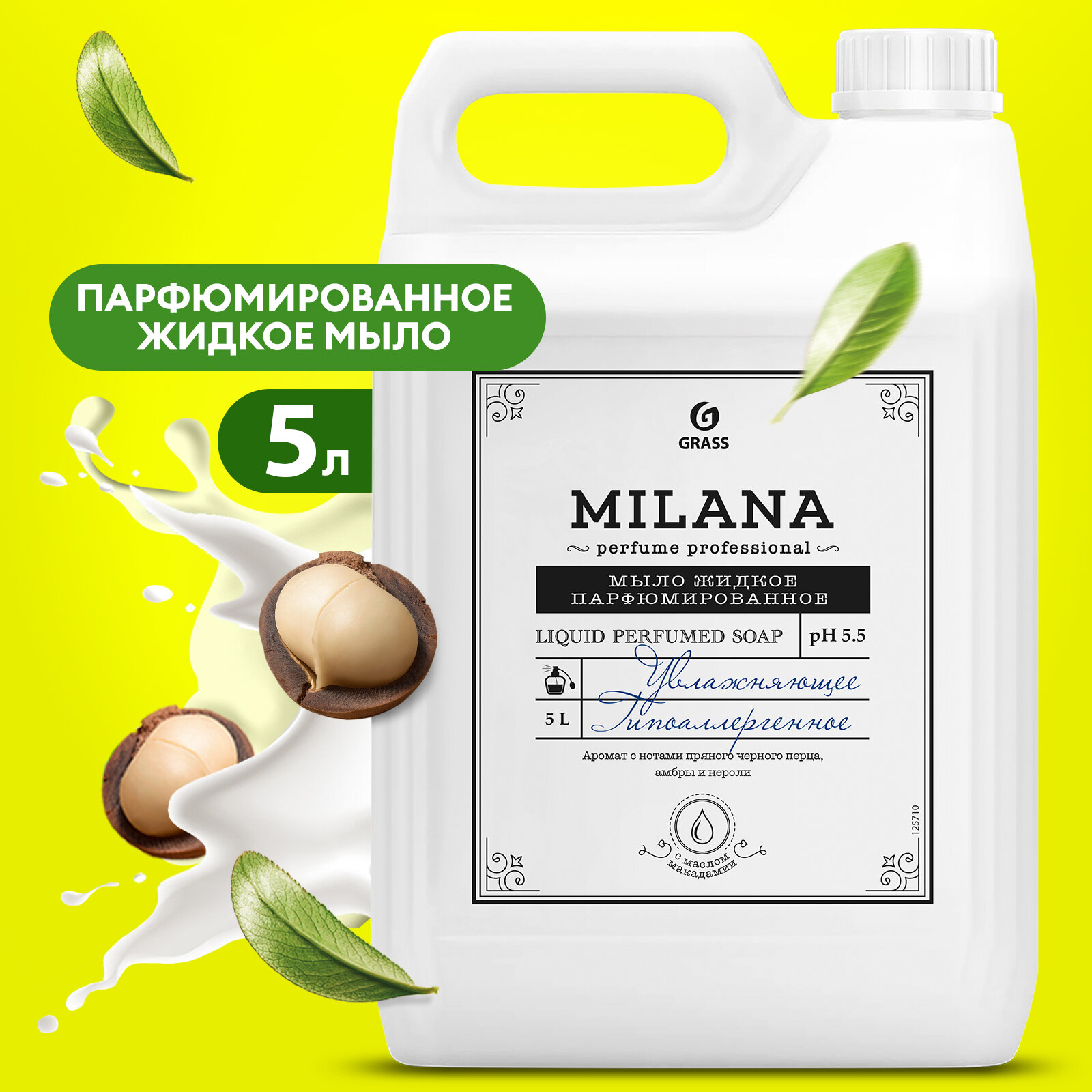 Grass Жидкое мыло Milana Perfume Professional