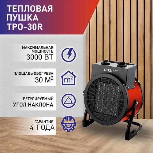 Тепловая пушка электрическая Oasis Eco TPO-30R