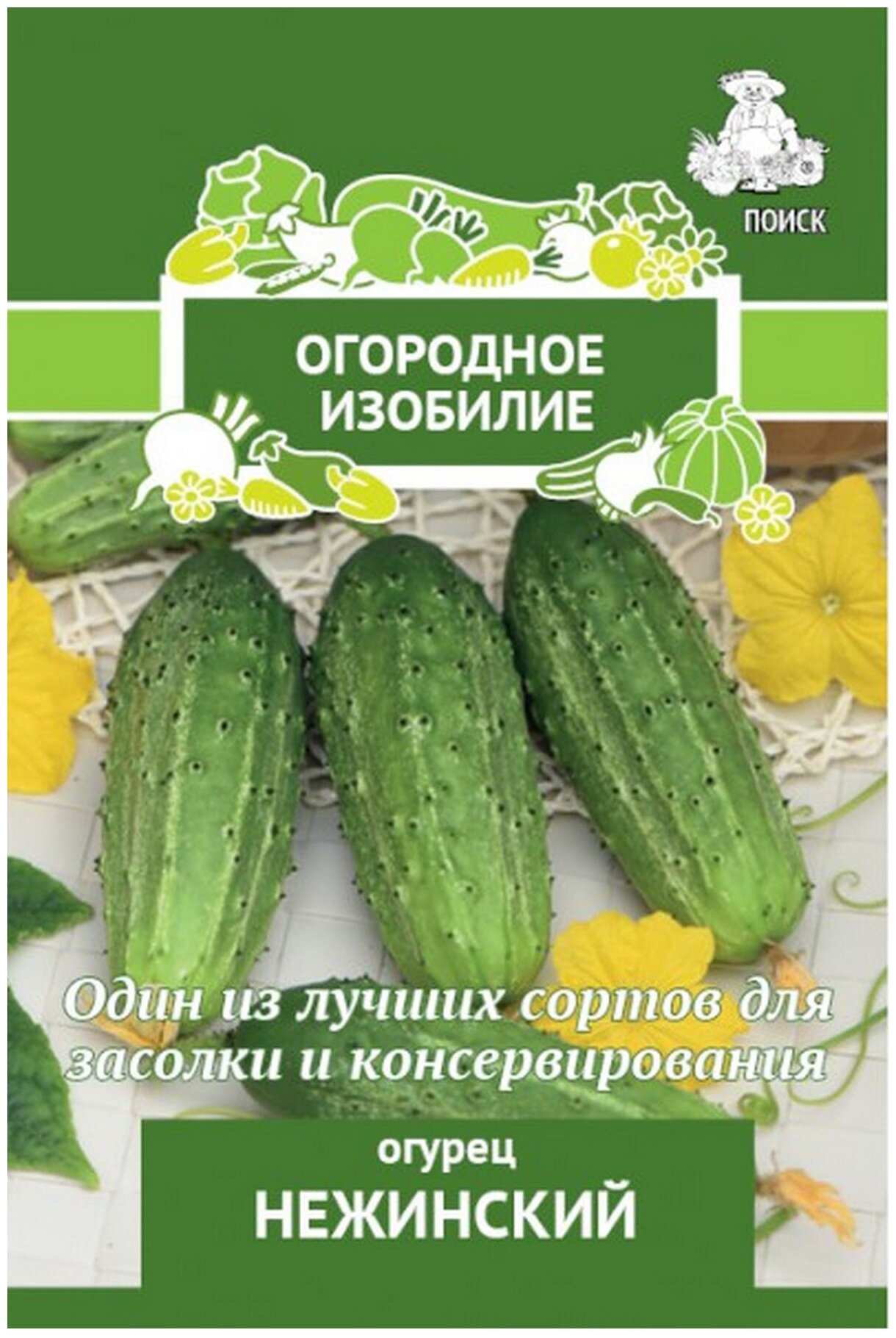 Семена Огурец Нежинский 05г Пч (Поиск) Белый пакет