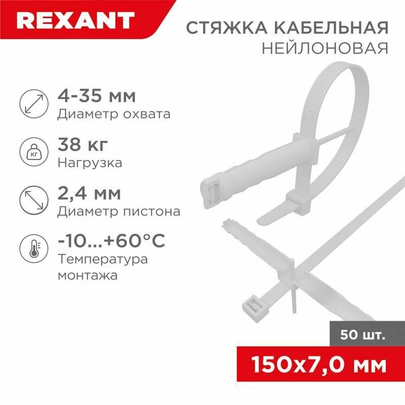 Дюбель d8 с хомутом 150х8мм бел. (уп.50шт) Rexant 07-0176 - фотография № 4