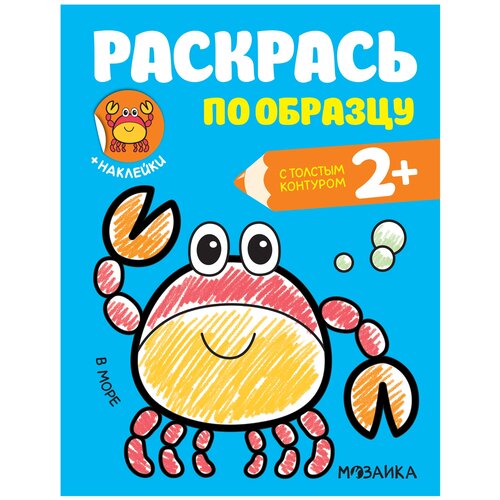 Мозаика-Синтез Раскрась по образцу. В море мозаика синтез рисуем по клеточкам в море