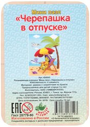 Пазл Мастер игрушек Черепашка в отпуске (IG0043), 4 дет.