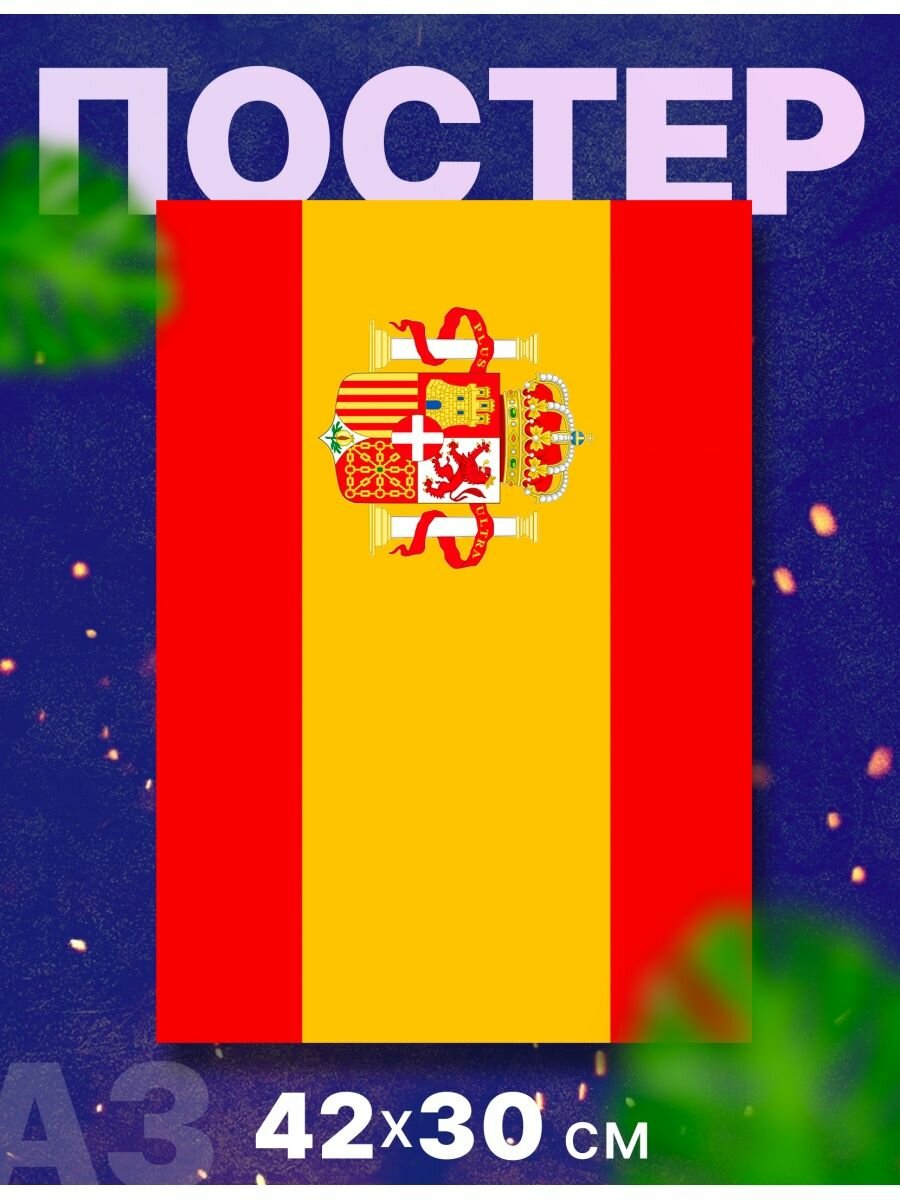 Постер плакат флаг "Испания" А3,42х30см