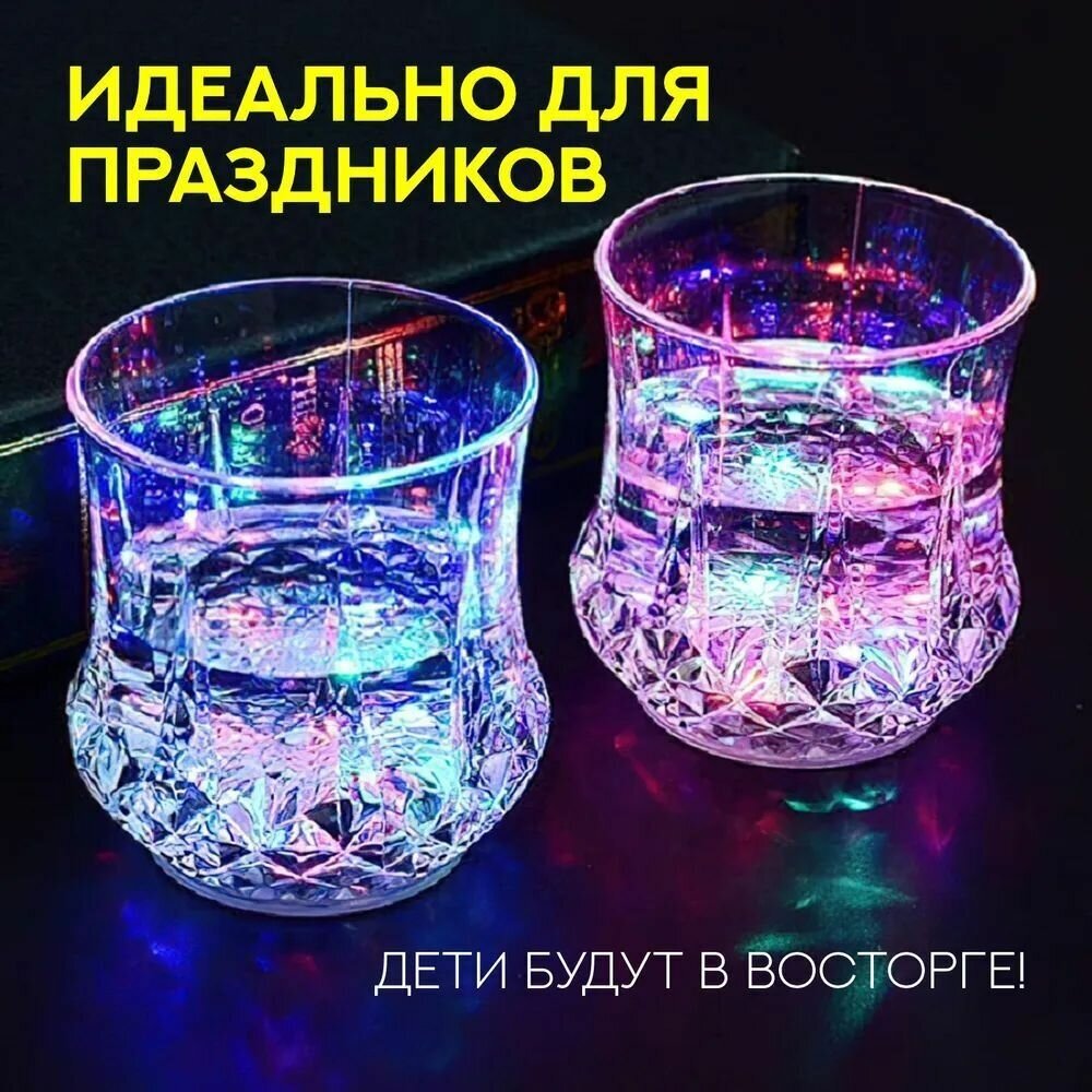 Светящийся стакан для вечеринок, для посиделок, для праздника, стакан с подсветкой, 200мл, 1 шт - фотография № 2
