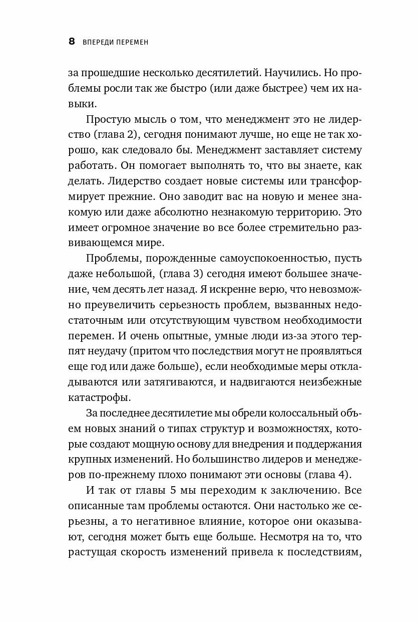 Впереди перемен: Как успешно провести организационные преобразования - фото №8