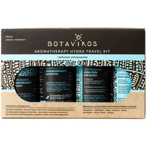 BOTAVIKOS Набор Hydra travel kit натуральное увлажняющее молочко для тела aromatherapy body hydra ultra light body milk молочко 50мл