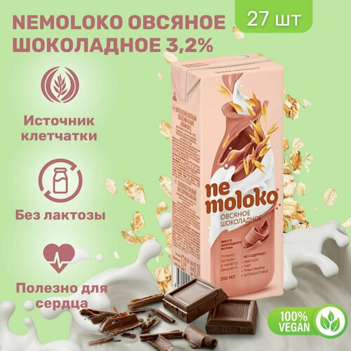 Напиток Nemoloko Овсяный Шоколадный, обогащенный витаминами и минеральными веществами, 200 мл х 27 шт