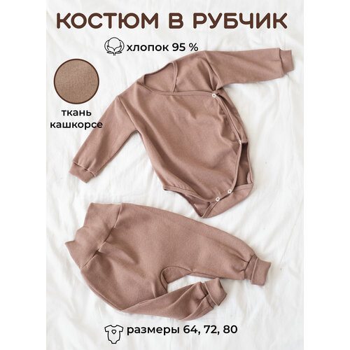 фото Комплект одежды детский, боди и брюки, нарядный стиль, манжеты, трикотажный, застежка под подгузник, размер 64, коричневый, бежевый pelenali