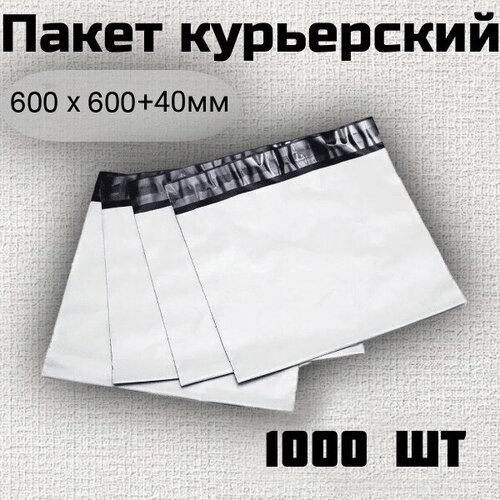 Курьер-пакет 600х600 1000 шт