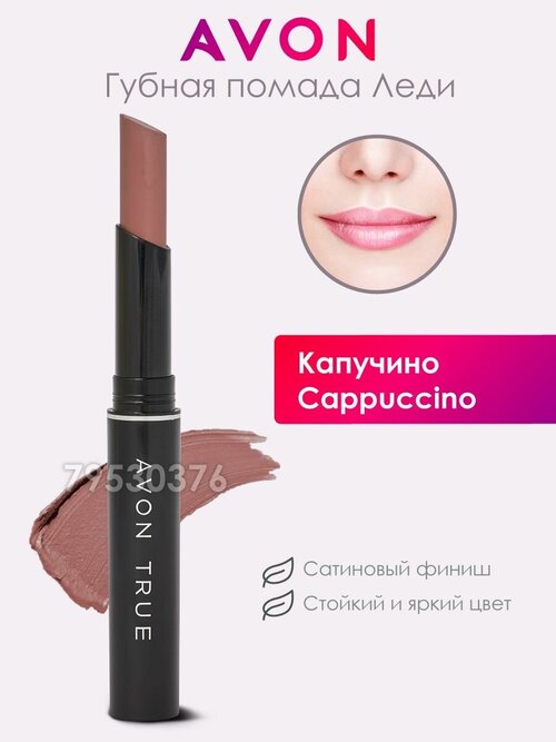 Avon Матовая помада для губ 