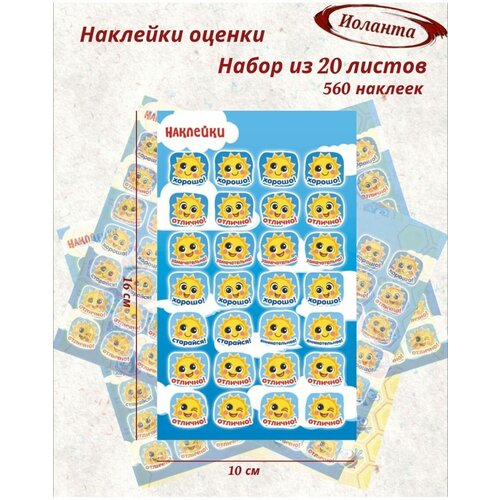 Наклейки оценки цифры для первоклассников поощрительные