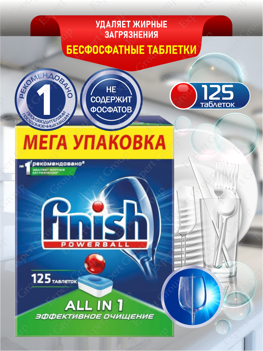 Таблетки для посудомоечной машины Finish All in 1 Эффективное очищение