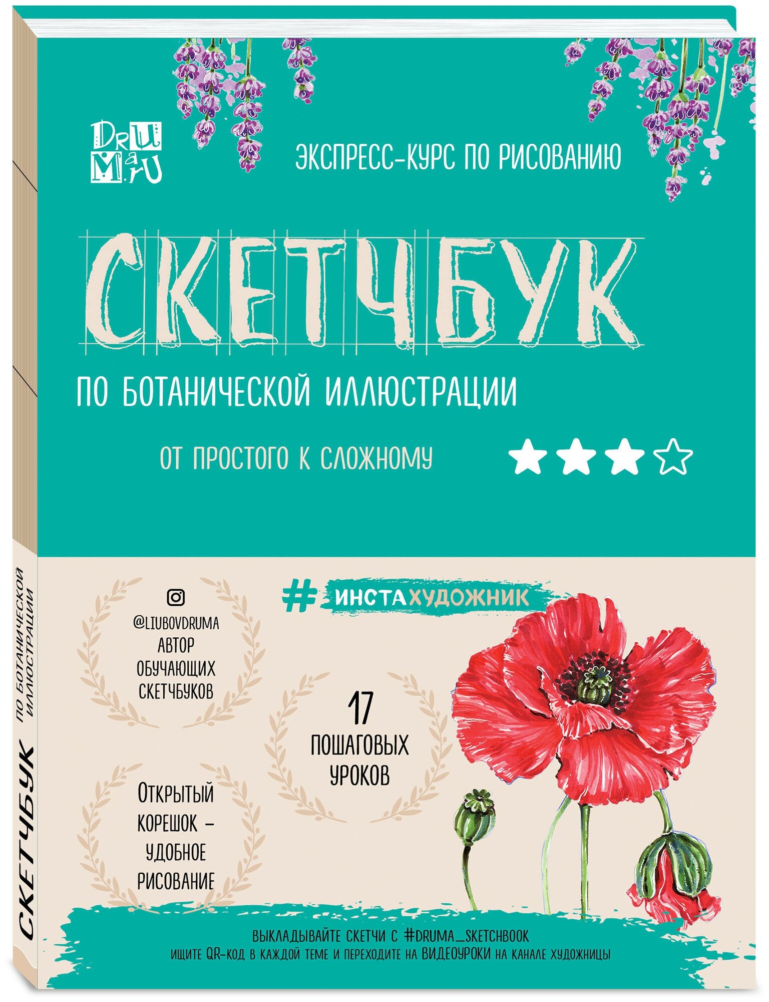 Скетчбук по ботанической иллюстрации - фото №1