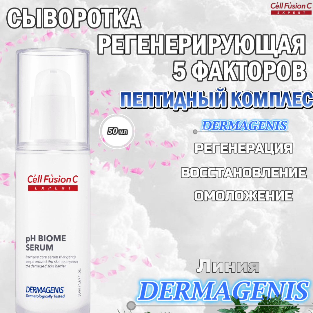 Сыворотка Cell Fusion C - фото №7