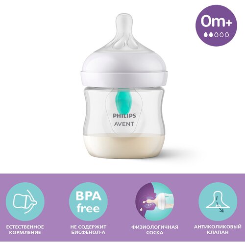 Бутылочка для кормления Philips Avent Natural Response SCY670/01 с клапаном AirFree, 0 мес +, 125 мл с антиколиковым клапаном