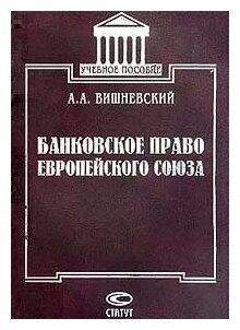 Учебное пособие: Банковское право