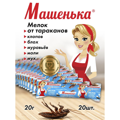 Комплект Машенька Серебряная мелок 20г, 20 штук