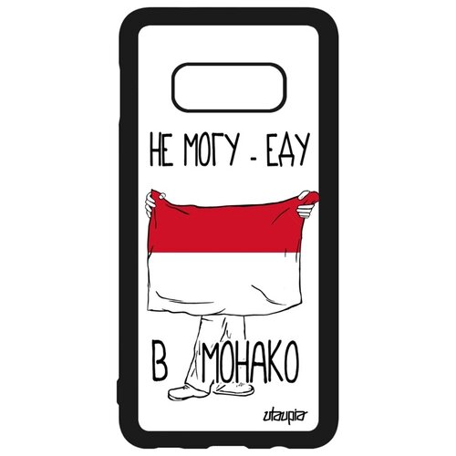 фото Чехол для телефона samsung galaxy s10e, "еду в монако" государственный флаг utaupia