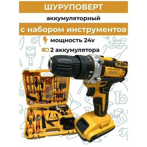 Шуруповерт MAGNET От аккумулятора 26 В 2 АКБ шуруповёрт полупрофессиональный в кейсе для работ по дому и офису 6150₽