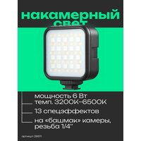 Осветитель светодиодный Godox LITEMONS LED6R RGB накамерный